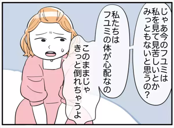 「見下してたんでしょ！」友人の暴走は止まらず…大声で訴えたことは？＜ダイエットトラブル＞
