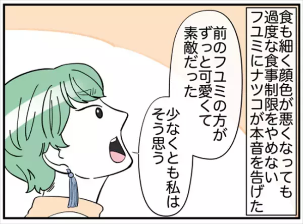 「見下してたんでしょ！」友人の暴走は止まらず…大声で訴えたことは？＜ダイエットトラブル＞