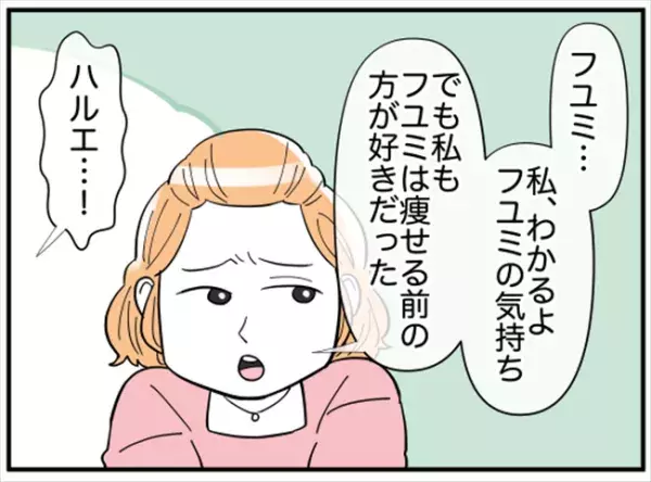 「見下してたんでしょ！」友人の暴走は止まらず…大声で訴えたことは？ #ダイエットトラブル 10