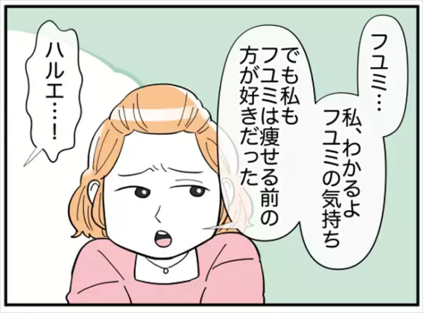 「見下してたんでしょ！」友人の暴走は止まらず…大声で訴えたことは？＜ダイエットトラブル＞