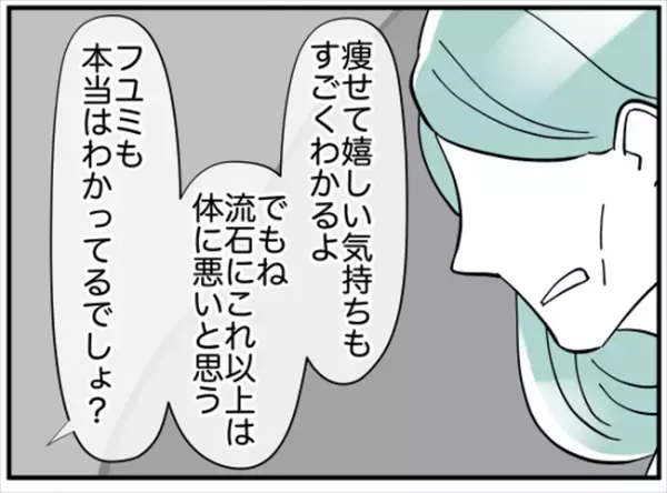 「見下してたんでしょ！」友人の暴走は止まらず…大声で訴えたことは？＜ダイエットトラブル＞