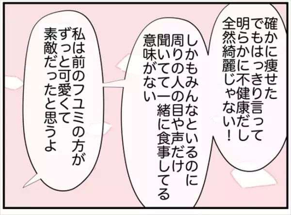 「見下してたんでしょ！」友人の暴走は止まらず…大声で訴えたことは？ #ダイエットトラブル 10