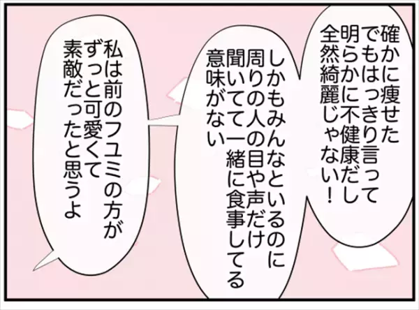 「見下してたんでしょ！」友人の暴走は止まらず…大声で訴えたことは？＜ダイエットトラブル＞