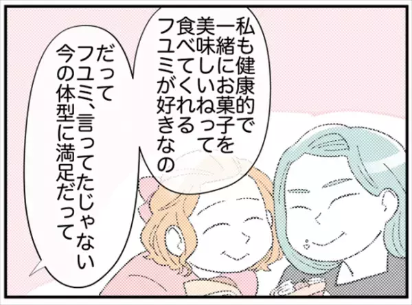 「見下してたんでしょ！」友人の暴走は止まらず…大声で訴えたことは？＜ダイエットトラブル＞