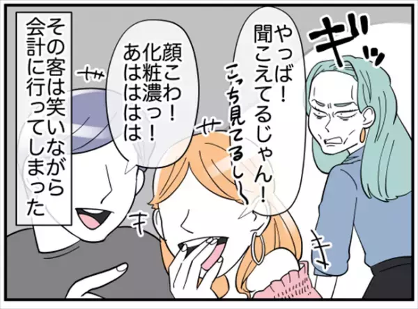 「見下してたんでしょ！」友人の暴走は止まらず…大声で訴えたことは？＜ダイエットトラブル＞