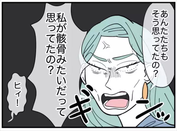 「見下してたんでしょ！」友人の暴走は止まらず…大声で訴えたことは？＜ダイエットトラブル＞