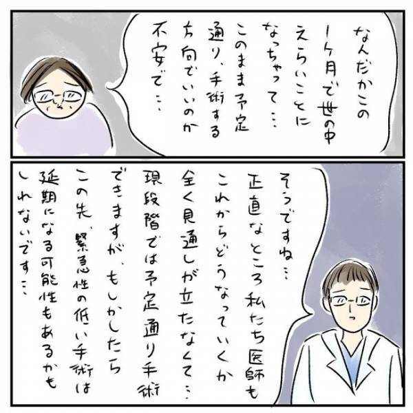 「本当に手術できるの？」コロナ禍の影響で不安に…医師に相談すると？＜巨大筋腫＞