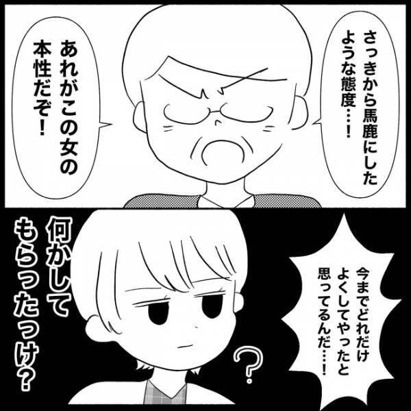 「そんな嫁さっさと別れろ！」義父がまさかの逆ギレ！夫の結論は？＜義実家が嫌だ＞