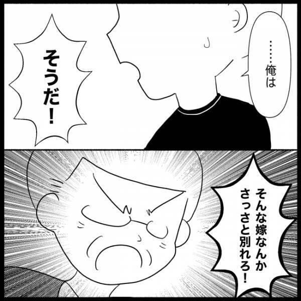 「そんな嫁さっさと別れろ！」義父がまさかの逆ギレ！夫の結論は？＜義実家が嫌だ＞