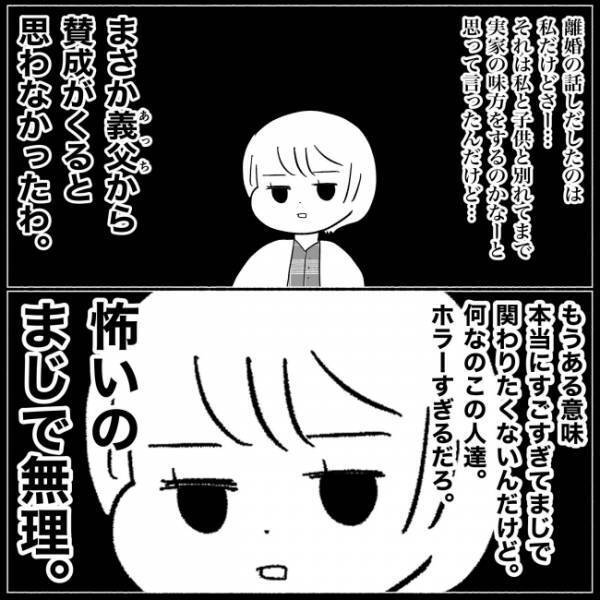 「そんな嫁さっさと別れろ！」義父がまさかの逆ギレ！夫の結論は？＜義実家が嫌だ＞