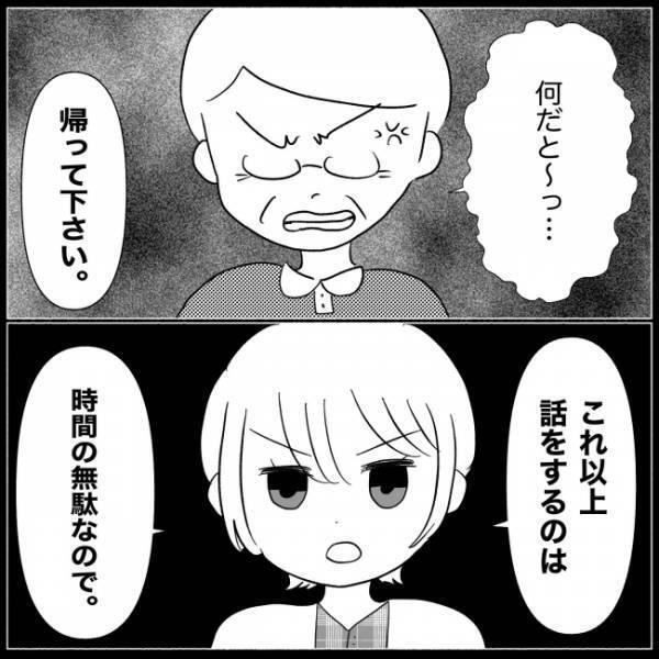 「もう絶縁するしかない！」孫差別とお金にズルい義妹と義父を成敗するには？ ＜義実家が嫌だ＞