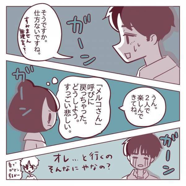 「この…思わせぶり男！」後輩男子に心をもてあそばれて…感情が爆発＜非モテ女子ヒロインになる＞