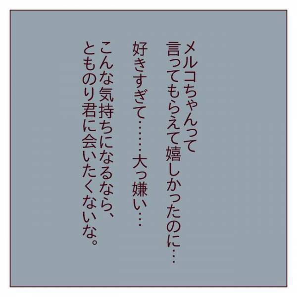 「この…思わせぶり男！」後輩男子に心をもてあそばれて…感情が爆発＜非モテ女子ヒロインになる＞