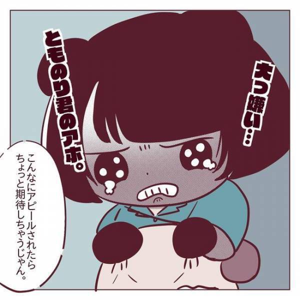 「この…思わせぶり男！」後輩男子に心をもてあそばれて…感情が爆発＜非モテ女子ヒロインになる＞