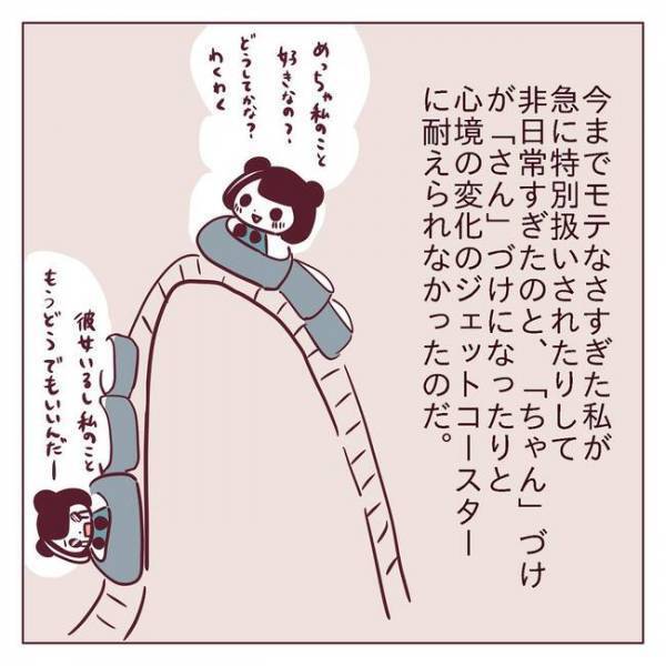 「この…思わせぶり男！」後輩男子に心をもてあそばれて…感情が爆発＜非モテ女子ヒロインになる＞