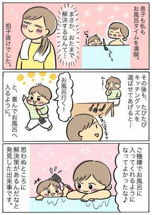 「子どもって単純！」身近なアイテムで育児がラクに！？お風呂嫌いの息子が喜んだ物とは？