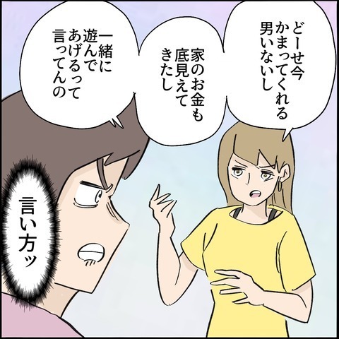 「男もいないし、お金も…」子どもからの「遊ぼう」にしょうがなく応じる母親＜ご近所トラブル物語＞