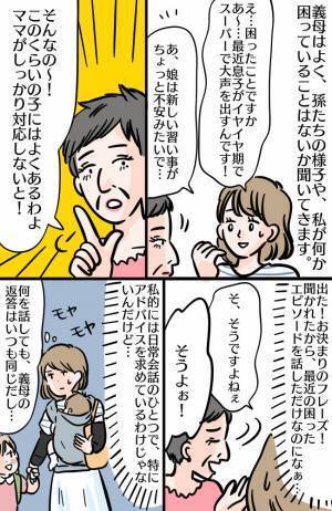 「困ってることある？」聞いてきたのは義母なのに！？相談しても毎回お決まりフレーズで返されモヤモヤ