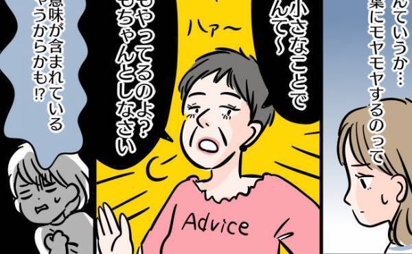「困ってることある？」聞いてきたのは義母なのに！？相談しても毎回お決まりフレーズで返されモヤモヤ