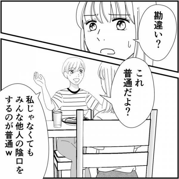 「勘違いしてない？」え？陰口を言うママ友に忠告すると驚愕の対応を＜他人の裏事情に詳しいママ友＞