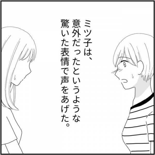「勘違いしてない？」え？陰口を言うママ友に忠告すると驚愕の対応を＜他人の裏事情に詳しいママ友＞