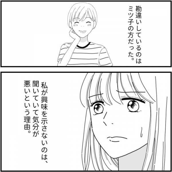 「私たちの間では噂になってる」目を見開いて暴露するママ友の秘密とは＜他人の裏事情に詳しいママ友＞