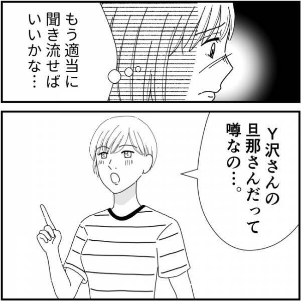 「バラしたら暴露するよ」え？噂好きママ友に握られた私の秘密とは＜他人の裏事情に詳しいママ 友＞