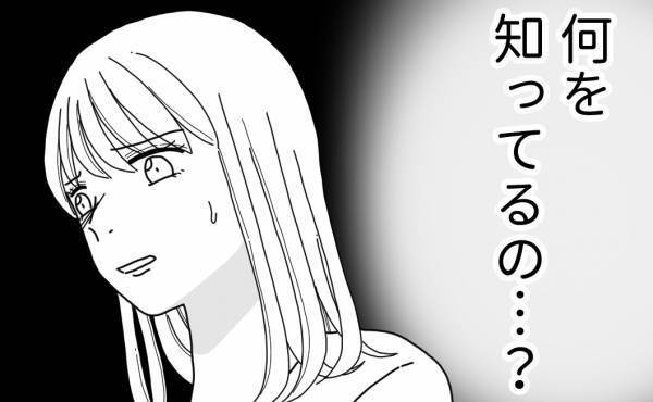 「バラしたら暴露するよ」え？噂好きママ友に握られた私の秘密とは＜他人の裏事情に詳しいママ 友＞