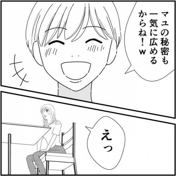 「バラしたら暴露するよ」え？噂好きママ友に握られた私の秘密とは＜他人の裏事情に詳しいママ 友＞