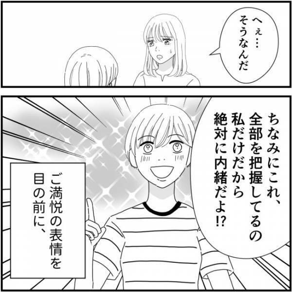 「バラしたら暴露するよ」え？噂好きママ友に握られた私の秘密とは＜他人の裏事情に詳しいママ 友＞