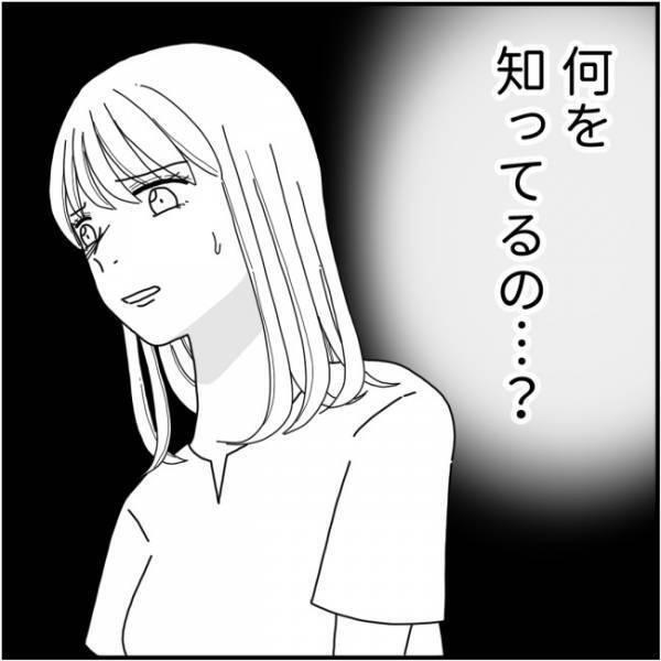 「バラしたら暴露するよ」え？噂好きママ友に握られた私の秘密とは＜他人の裏事情に詳しいママ 友＞