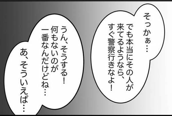 「ピンポーン」ドア前に怪しい影が！？夜中にインターホンが鳴って＜怪しいお客さま＞