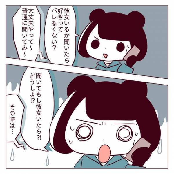 「直接聞いたの？」え？友人からの核心を突く言葉に思わず！？＜非モテ女子ヒロインになる＞