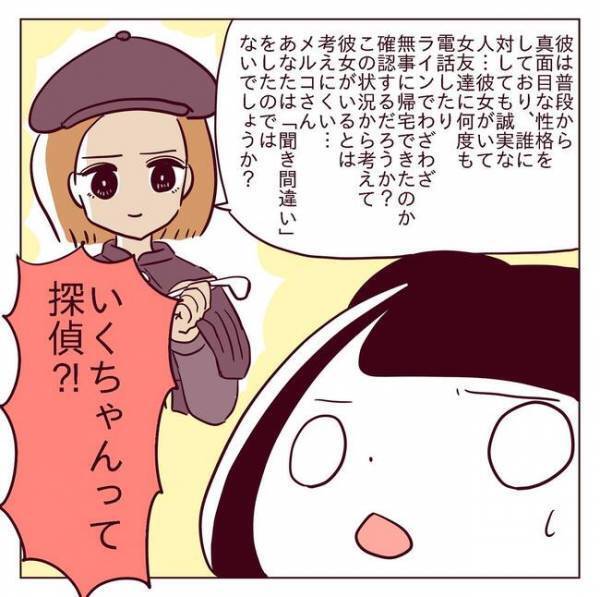「直接聞いたの？」え？友人からの核心を突く言葉に思わず！？＜非モテ女子ヒロインになる＞