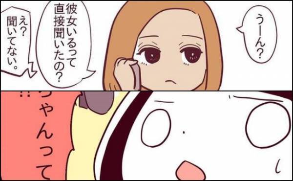 「直接聞いたの？」え？友人からの核心を突く言葉に思わず！？＜非モテ女子ヒロインになる＞