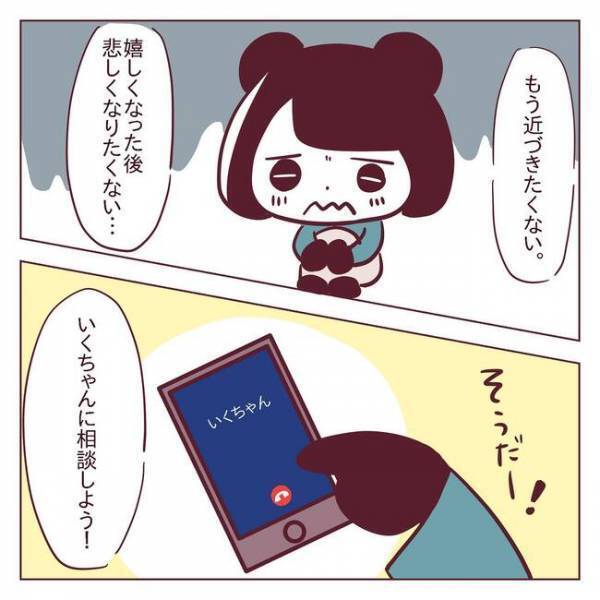 「直接聞いたの？」え？友人からの核心を突く言葉に思わず！？＜非モテ女子ヒロインになる＞