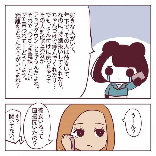 「直接聞いたの？」え？友人からの核心を突く言葉に思わず！？＜非モテ女子ヒロインになる＞