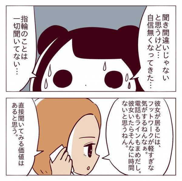 「直接聞いたの？」え？友人からの核心を突く言葉に思わず！？＜非モテ女子ヒロインになる＞