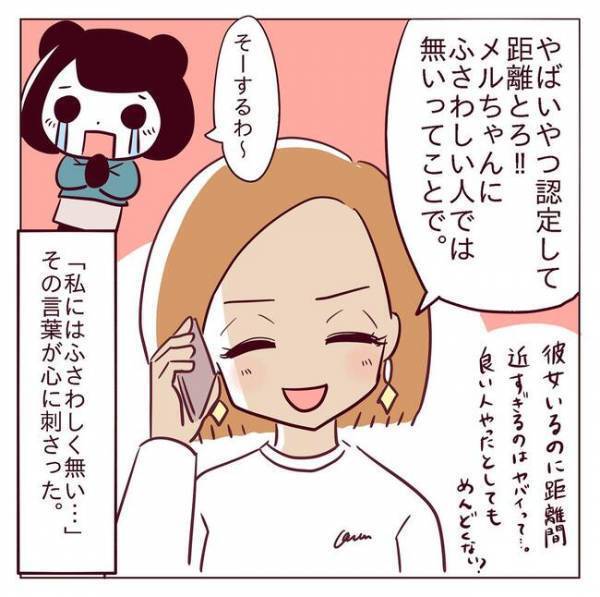 「直接聞いたの？」え？友人からの核心を突く言葉に思わず！？＜非モテ女子ヒロインになる＞