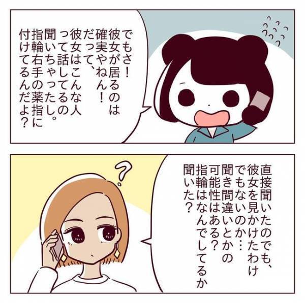 「直接聞いたの？」え？友人からの核心を突く言葉に思わず！？＜非モテ女子ヒロインになる＞