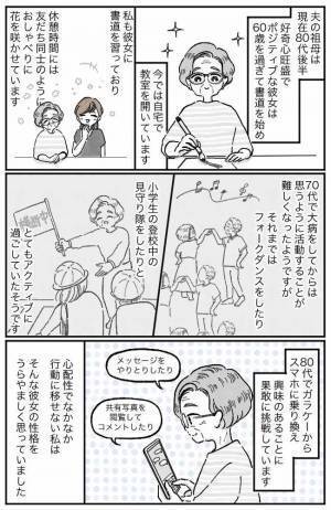 失敗したって「あはははは〜」ポジティブすぎる夫の祖母に学んだ大切なこととは？