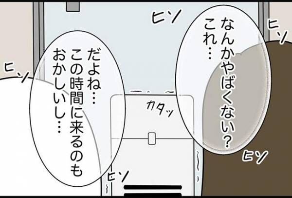 「気持ち悪…」キャハハッ！変な物音に笑い声。様子がおかしくて！？ #不気味なお客さま 21