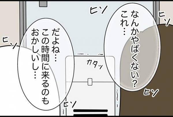 「気持ち悪…」キャハハッ！変な物音に笑い声。様子がおかしくて！？ ＜怪しいお客さま＞