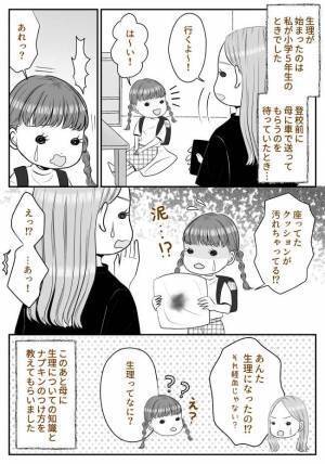 「もう生理きてんじゃねえの？w」冷やかす小学生男子に向けて別の男子がとった意外な行動とは？