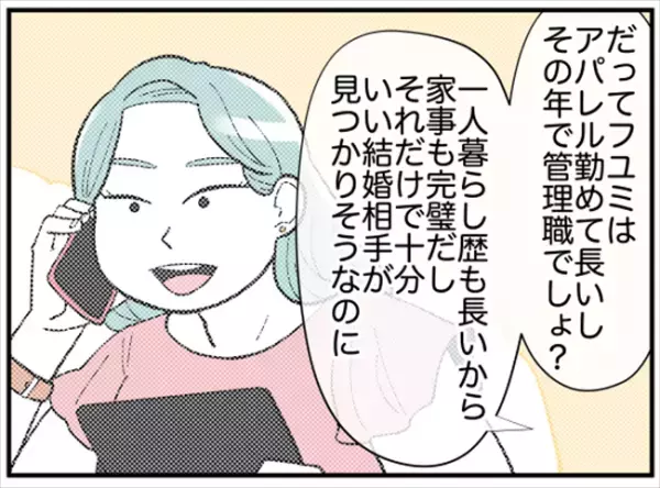 「何かあったの？」痩せ細った友人。過度な食事制限をしてしまったワケは＜ダイエットトラブル＞