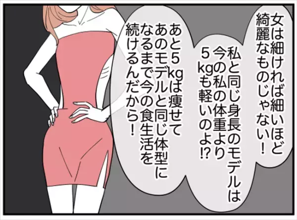 「何かあったの？」痩せ細った友人。過度な食事制限をしてしまったワケは＜ダイエットトラブル＞