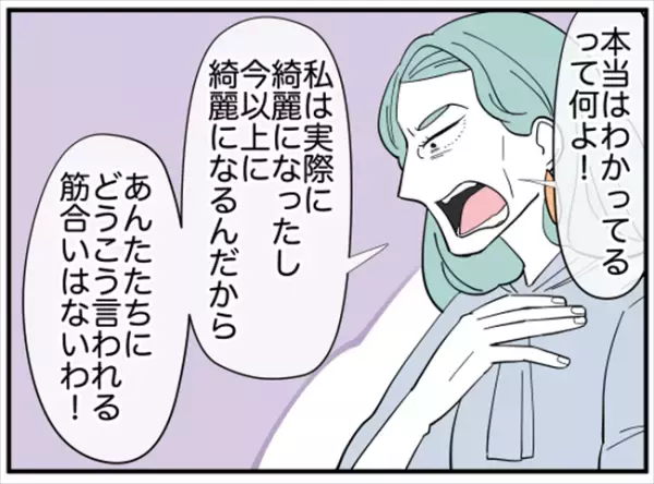 「何かあったの？」痩せ細った友人。過度な食事制限をしてしまったワケは＜ダイエットトラブル＞