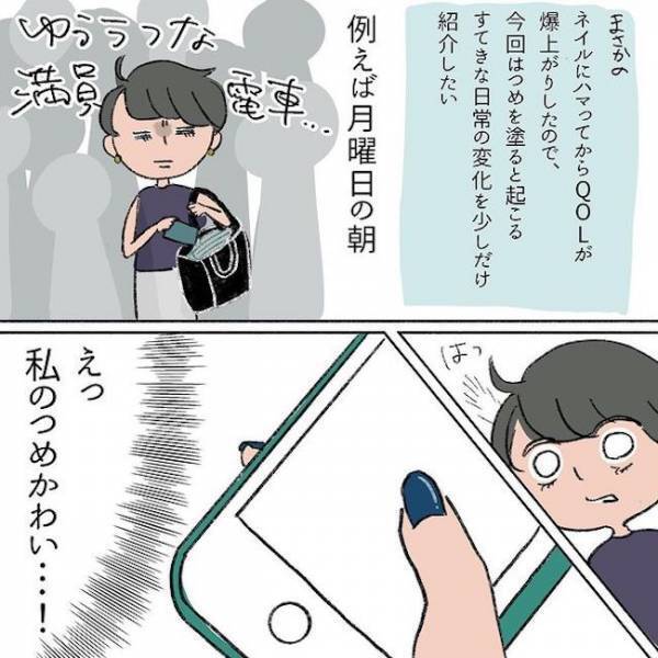 「つめかわいい♡」ネイルでQOL爆上がり？！そのワケは？