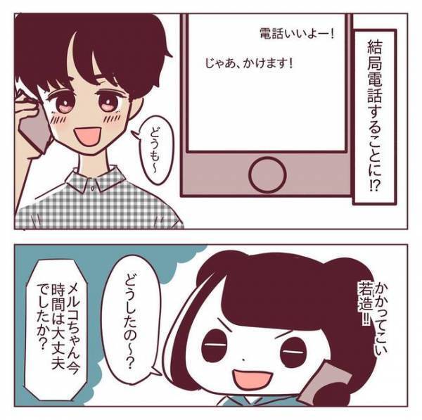 「本人には聞けない」そんな私が電話をかけた相手は＜非モテ女子ヒロインになる＞