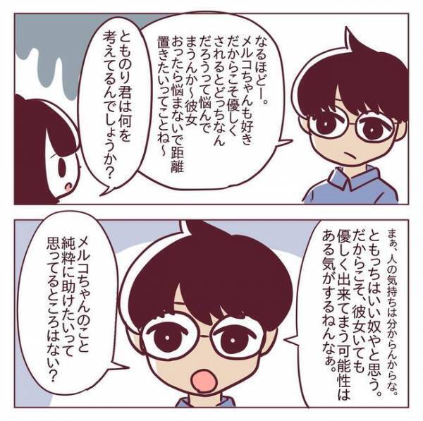 「本人には聞けない」そんな私が電話をかけた相手は＜非モテ女子ヒロインになる＞